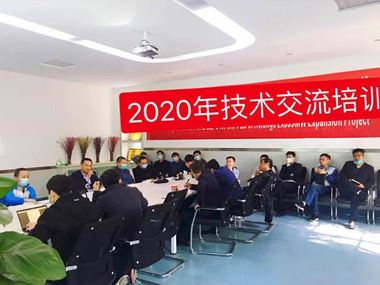 2020年公司市場技術(shù)交流培訓(xùn)會(huì)